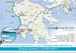 lagouvardos apartments map